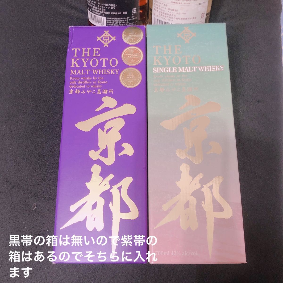 京都みやこ蒸溜所 京都ウイスキー  600本限定 黒帯 2本セット