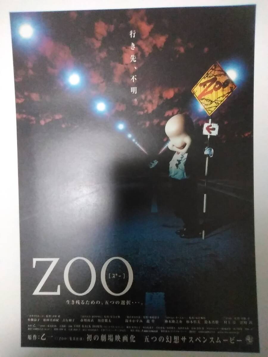 ZOO 神木隆之介　映画チラシ　_画像1