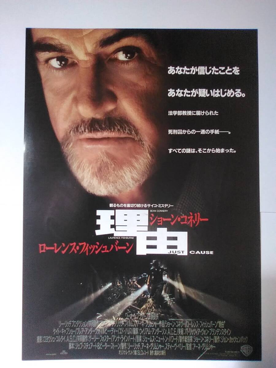 理由　ショーン・コネリー　映画チラシ　_画像1