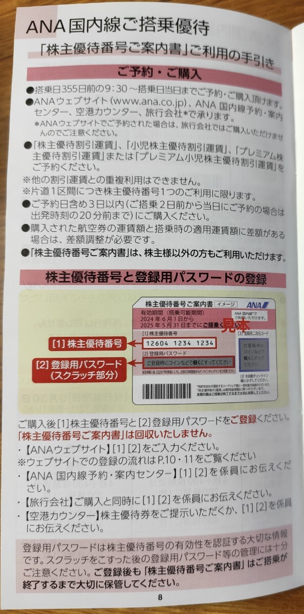 ANA 国内線ご搭乗優待(2024年6月1日〜2025年5月31日)、ANAグループ優待券(2024年6月1日〜11月30日) 全日空　株主優待_画像3