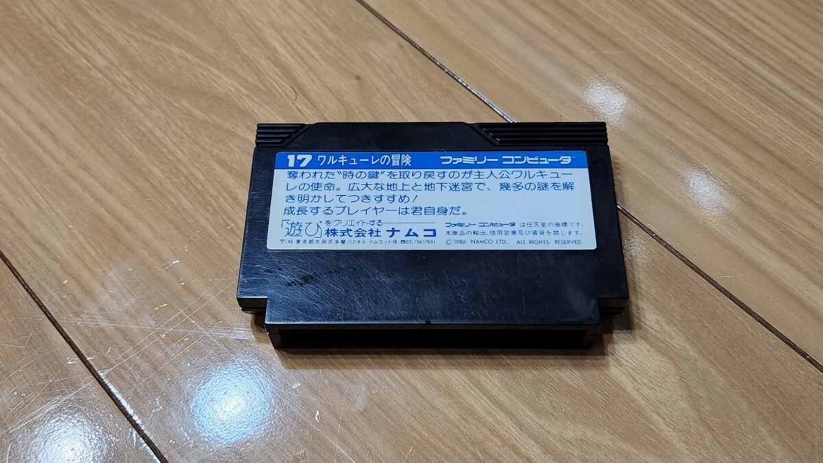 ワルキューレの冒険【動作確認済み】ファミコン FC58【同梱可能】ソフト【希少 レア】カセット レトロ ゲーム 昭和 ゲーム_画像3