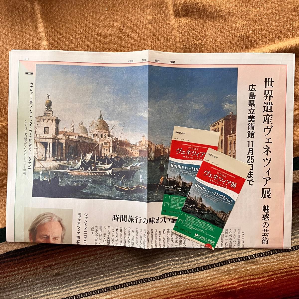 世界遺産ヴェネツィア展 -魅惑の芸術 千年の都-  図録 〈紙面広告、半券付き〉