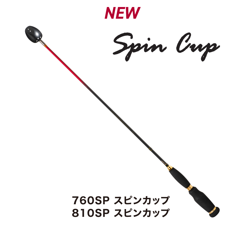 美品 プロ山元 工房 スピンカップ 810SPの画像1