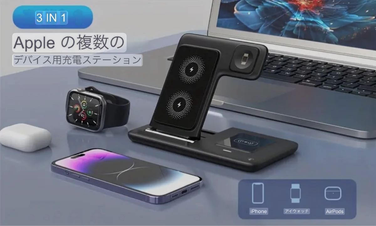 新品☆3in1 ワイヤレス充電器 置くだけ充電 iPhone Apple Watch  AirPods 3台同時充電 ブラック