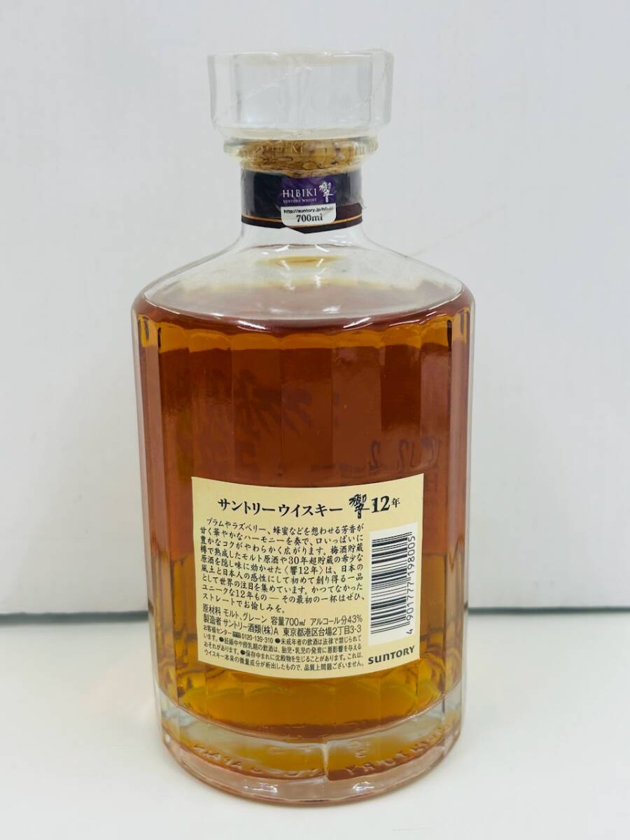 IYS68400R SUNTORY サントリー 響 HIBIKI 12年 ジャパニーズウイスキー お酒 ウイスキー 本体のみ 700ml 43%の画像5