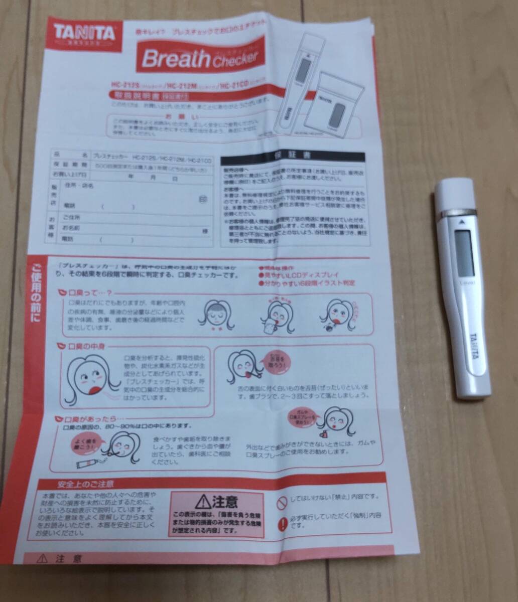 !TANITAtanita breath checker HC-212S white! used beautiful goods bad breath check bad breath checker bad breath inspection equipment 