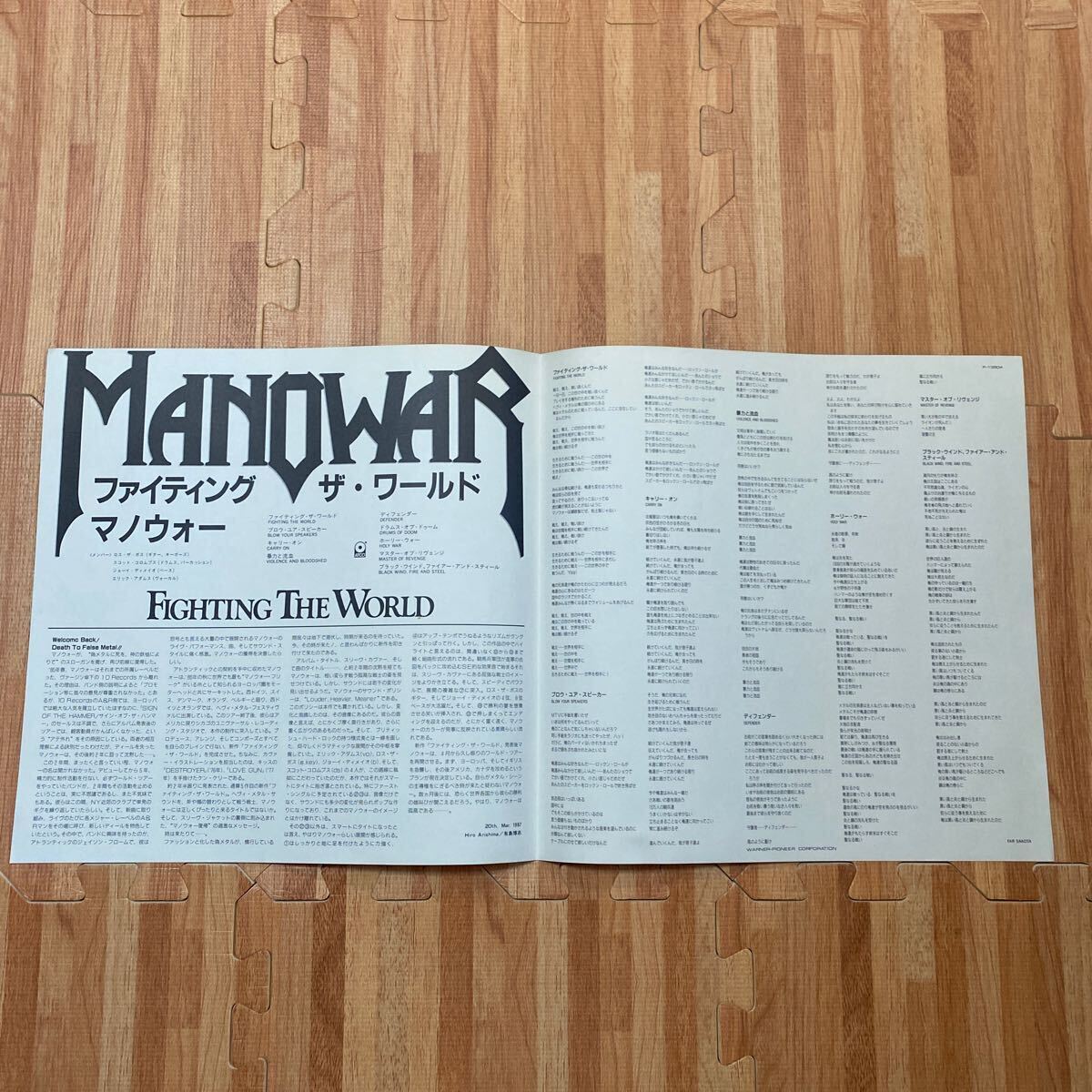 MANOWAR マノウォー FIGHTING THE WORLD ファイティング・ザ・ワールド P-13504 LP レコード metalの画像6