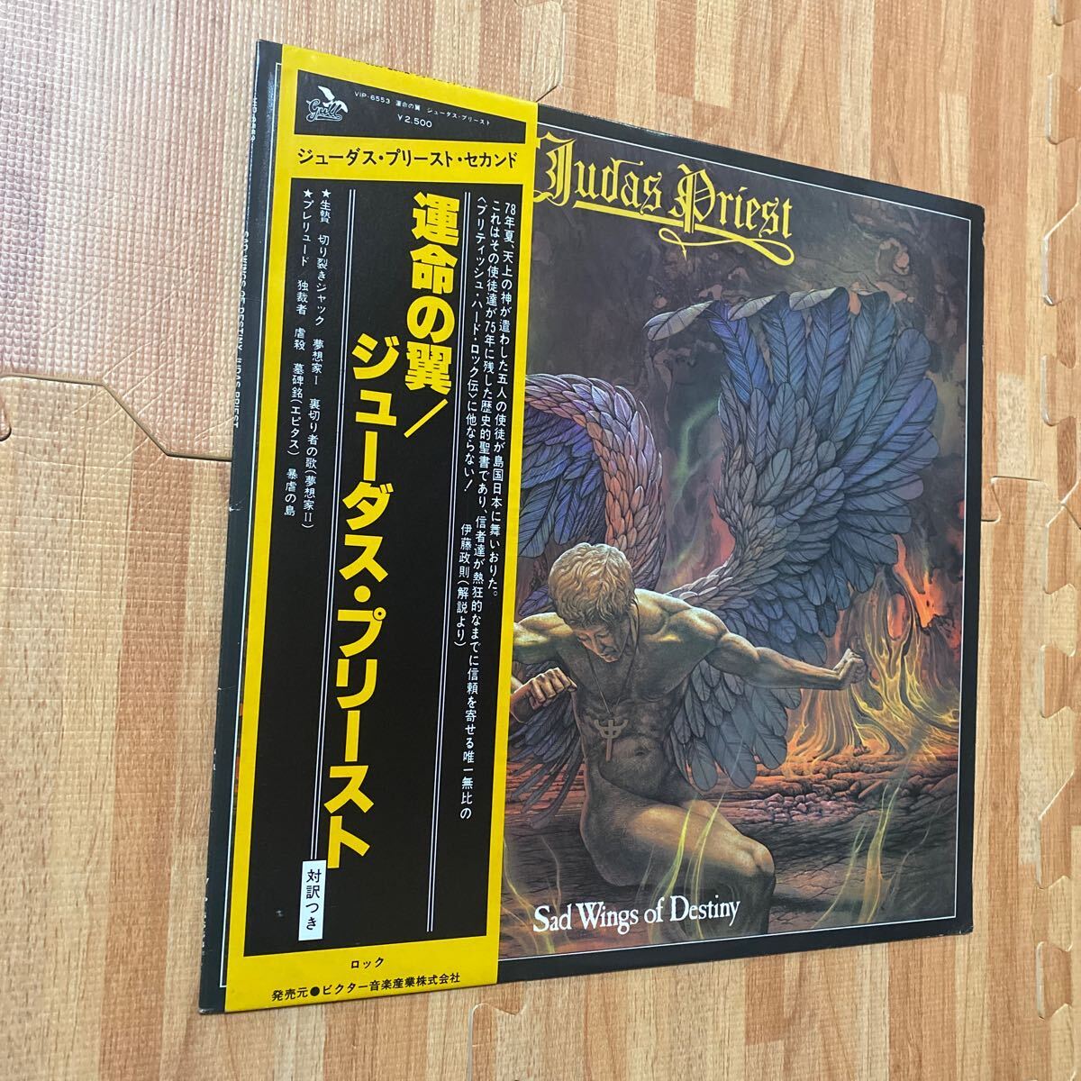 見本盤 promo Judas Priest ジューダス・プリースト Sad Wings Of Destiny 運命の翼 LP レコード VIP-6553 帯付き OBI_画像3