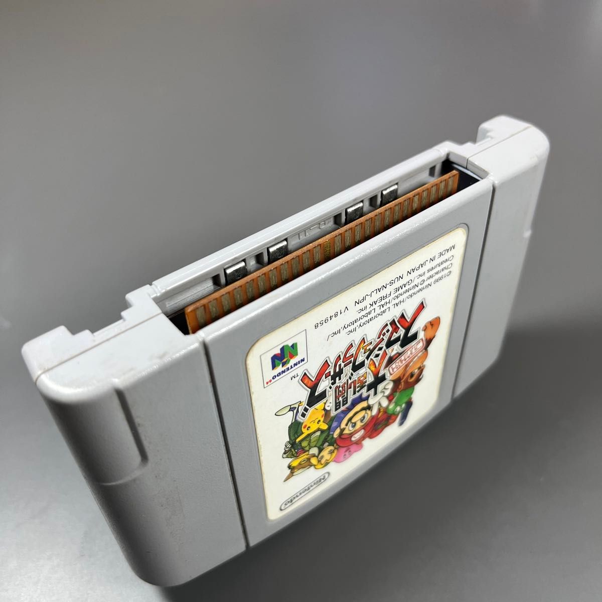 任天堂 Nintendo64  大乱闘スマッシュブラザーズ クリーニング済 箱説無 スマブラ