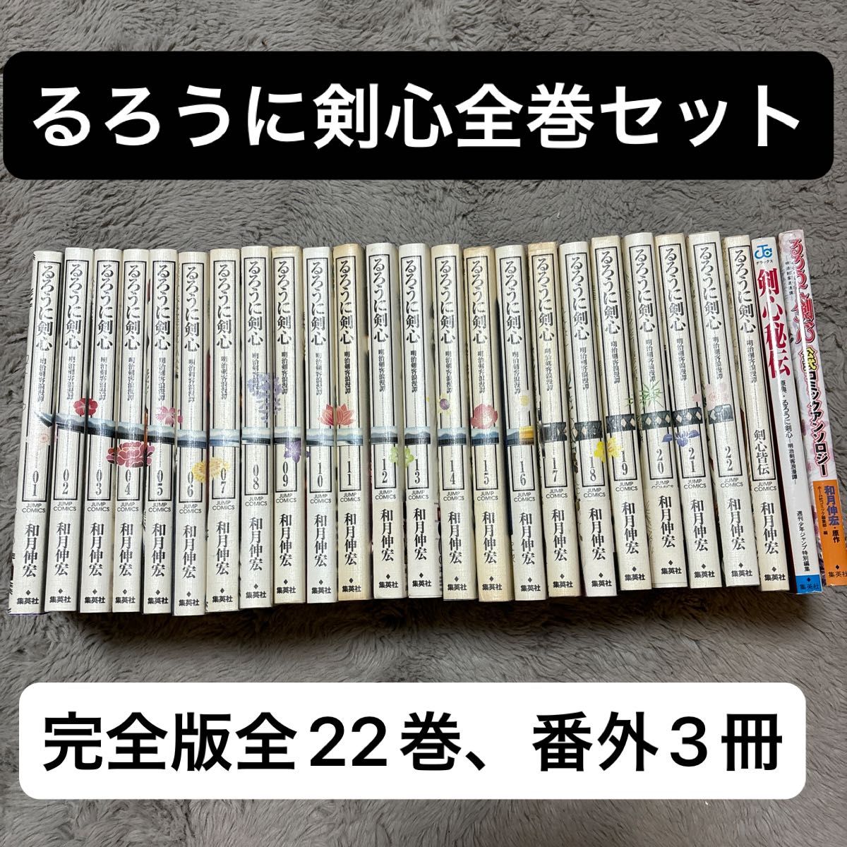 全巻セット+追加】るろうに剣心 完全版 全22巻+剣心皆伝 和月 全巻セット+追加】るろうに剣心 完全版 全22巻+剣心皆伝 和月