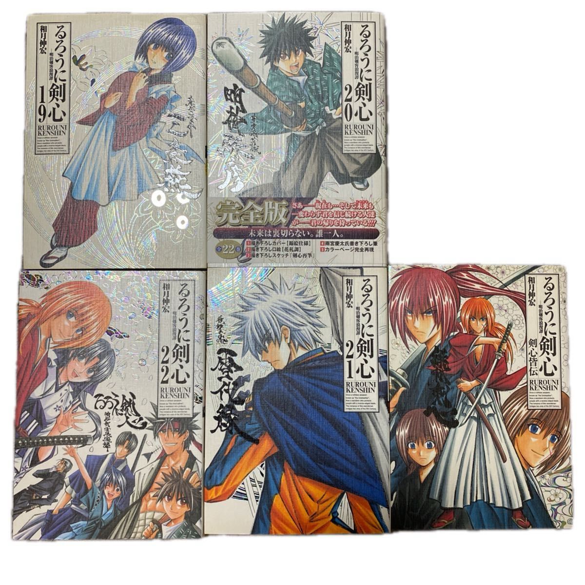全巻セット+追加】るろうに剣心 完全版 全22巻+剣心皆伝 和月 全巻セット+追加】るろうに剣心 完全版 全22巻+剣心皆伝 和月
