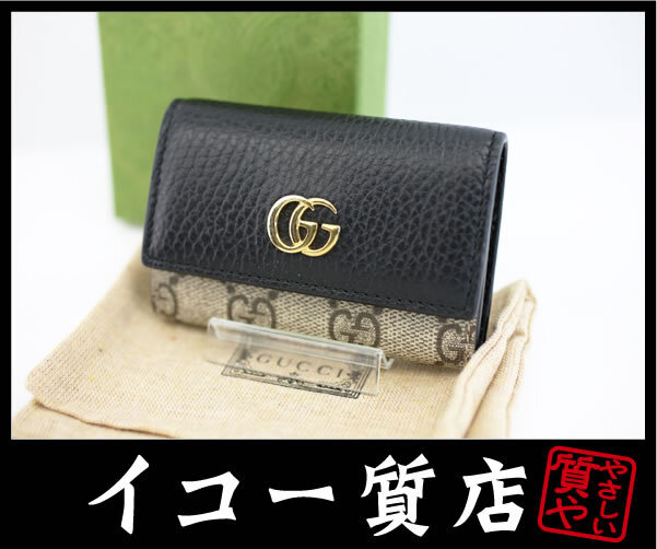 イコー質店　グッチ　★人気モデル　GGマーモント　6連キーケース　456118　ブラック×ベージュ　美品　RY7105_画像1