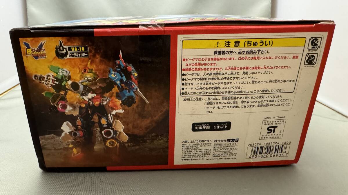 未開封 タカラ Bビーダマン 爆外伝ビクトリー Vビーダアーマー 未開封 タカラ Bビーダマン 爆外伝ビクトリー Vビーダアーマー