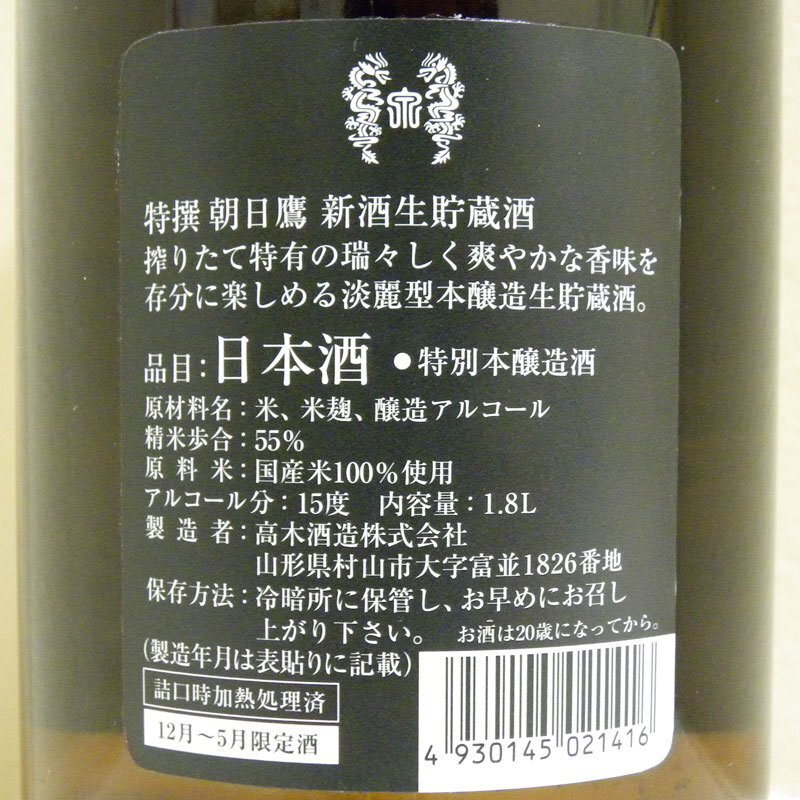 1 jpy ~ morning day hawk .....[ special selection book@. structure ] 1800ml 1.8L manufacture year month 2024.4 15 times height tree sake structure japan sake new goods not yet . plug refrigeration preservation middle NEW label free shipping!!