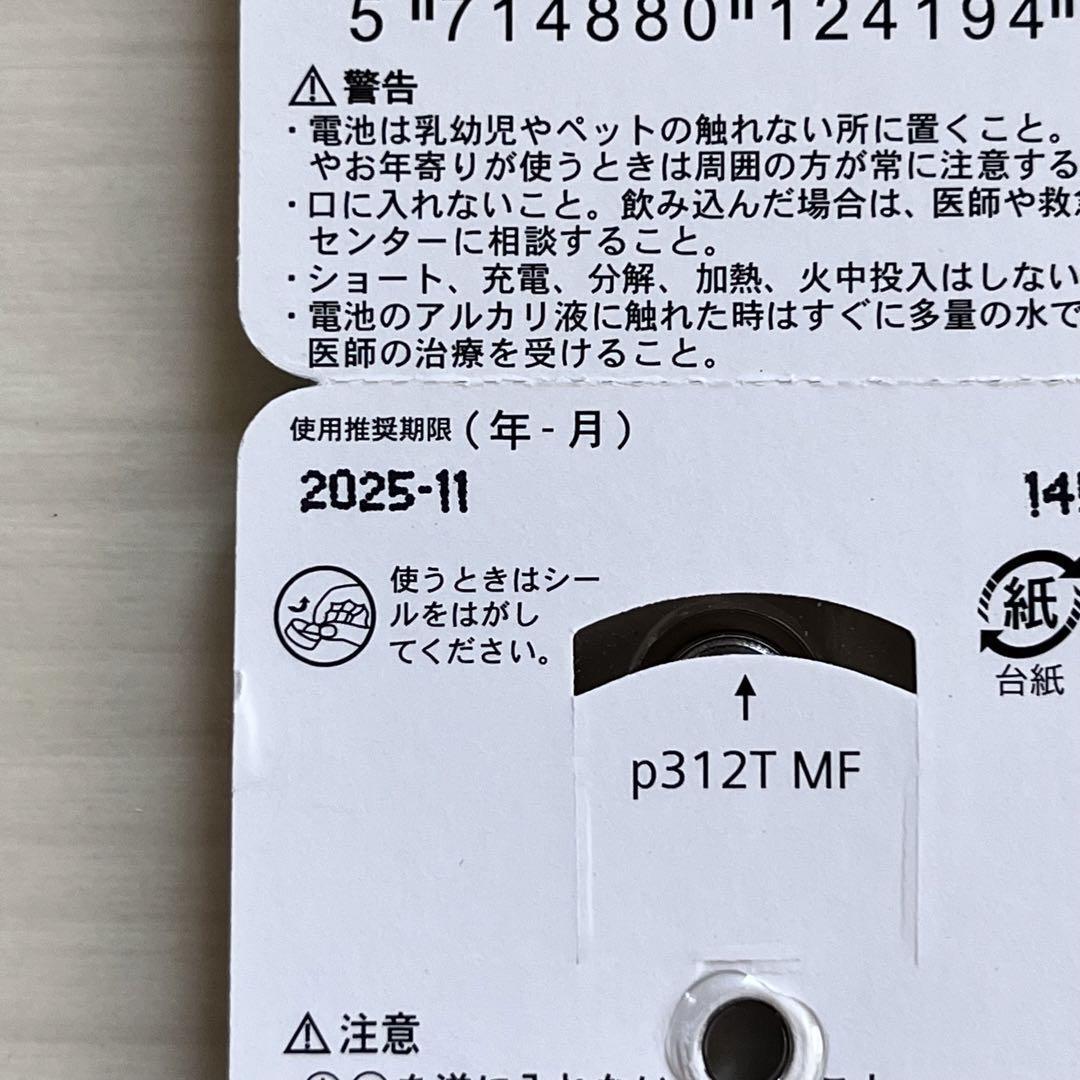 ■武田メガネ★補聴器用空気電池 312★使用推奨期限 2025.11■_画像4