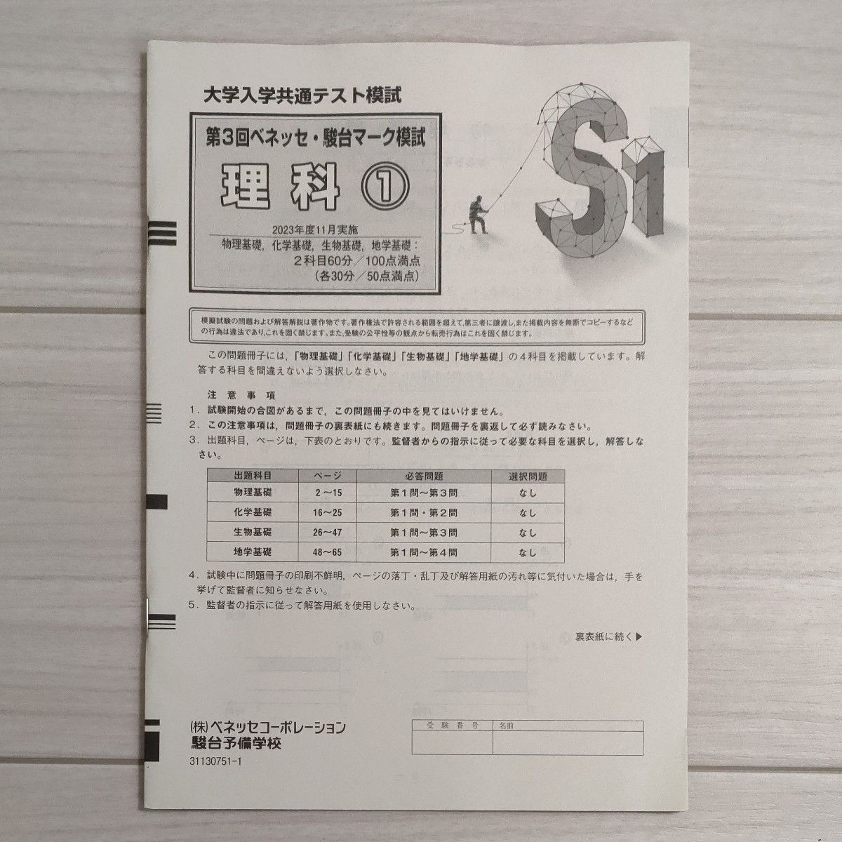 2023年度 高3生・高卒生対象 第3回ベネッセ・駿台 大学入学共通テスト模試 11月実施 マーク式  全科目 解答、音声付き