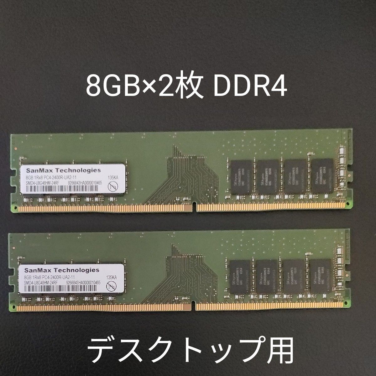 メモリ 8GB×2  デスクトップ用 DDR4-2400 PC4-19200 SanMax Technologies 288ピン