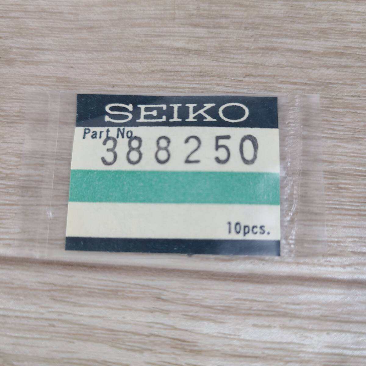 【未使用】SEIKO セイコー 388250 10個入 純正パーツ 長期保管品_画像1