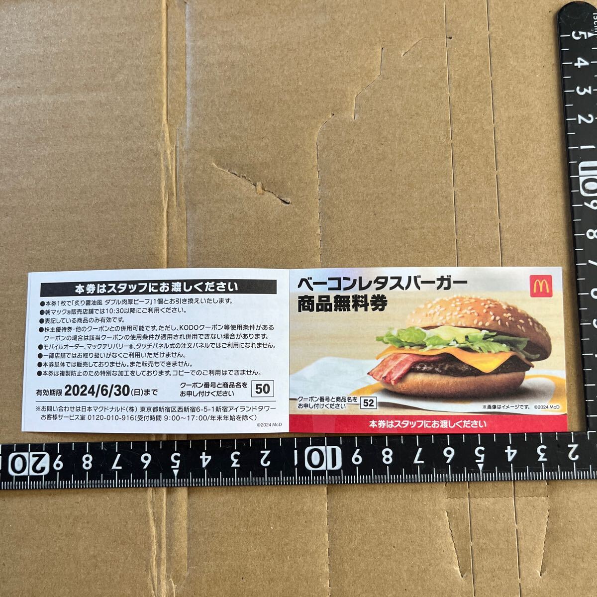  McDonald's lucky bag commodity free ticket shop front selling price 3,430 jpy corresponding 