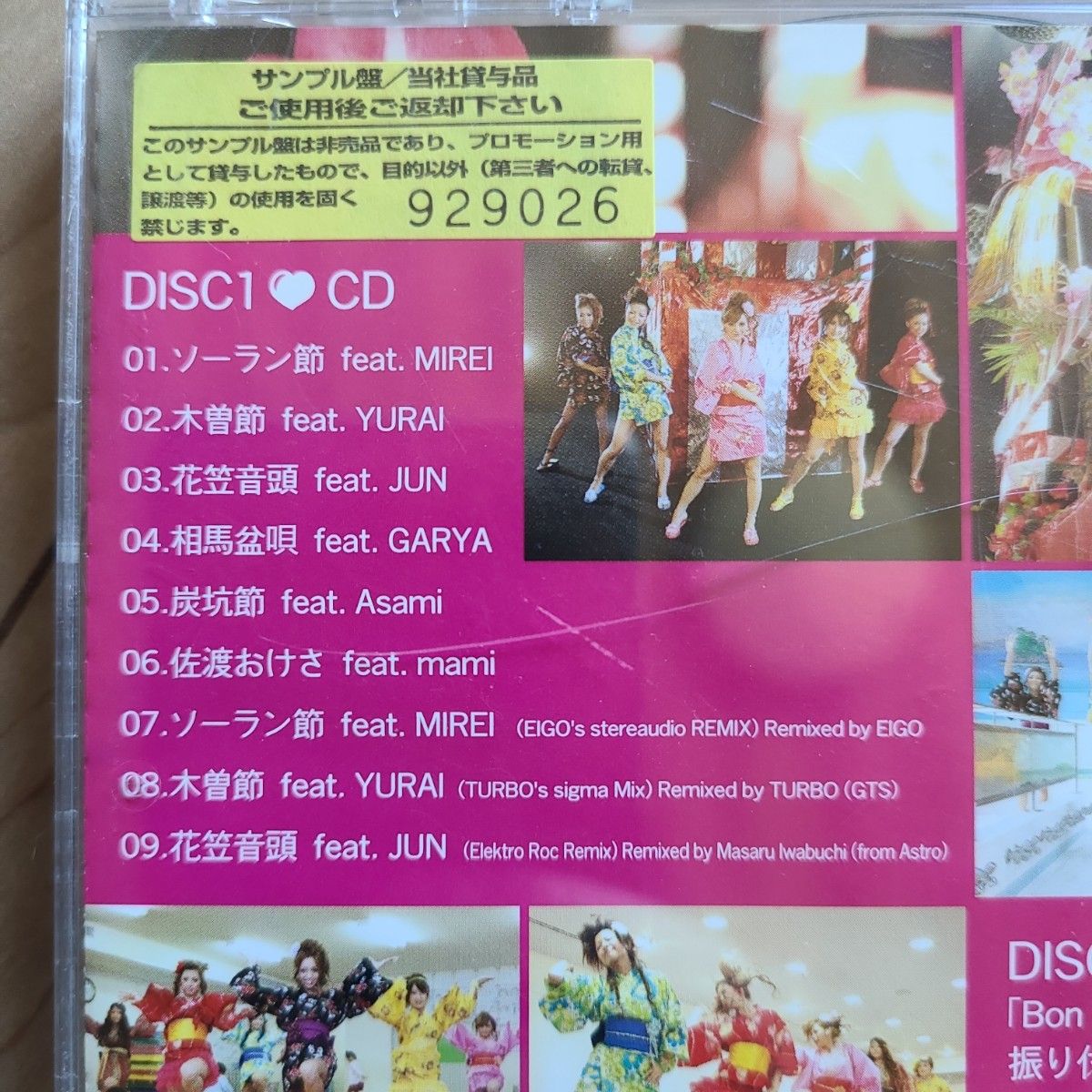 希少　レア　廃盤　Girls 盆踊り　GTS　House　DISCO DANCE