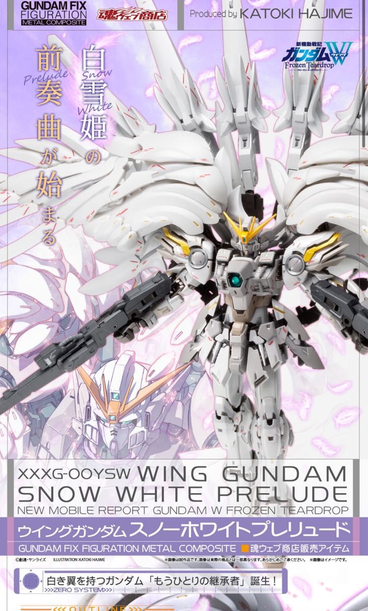 GUNDAM FIX FIGURATION METAL COMPOSITE ウイングガンダムスノーホワイトプレリュード　新品未開封