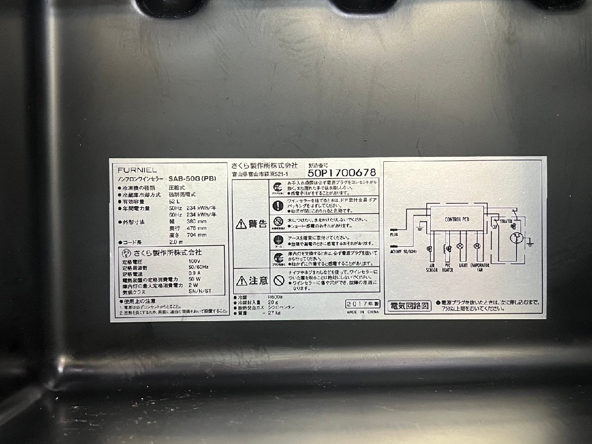  Sakura factory wine cellar SAB-50G FURNIEL storage 1 2 ps temperature control function operation verification settled /C4205
