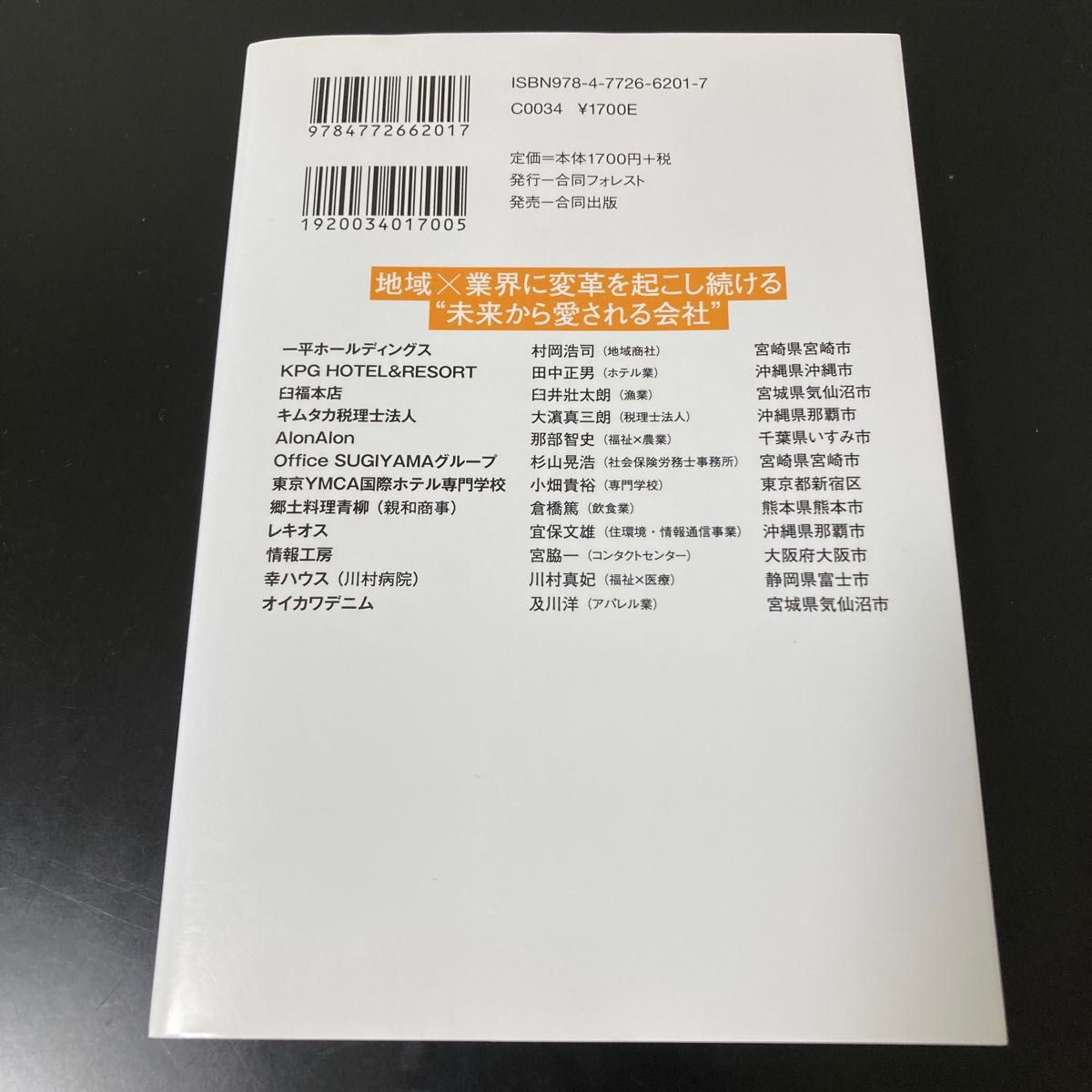 経営戦略としてのＳＤＧｓ・ＥＳＧ　“未来から愛される会社”になって地域×業界Ｎｏ．１を目指す 白井旬／著