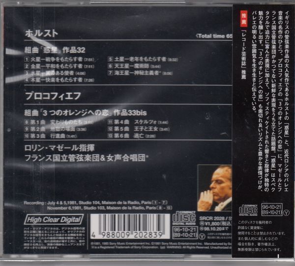 [CD/Sony]ホルスト:組曲「惑星」op.32他/L.マゼール&フランス国立管弦楽団 1981.7他_画像2