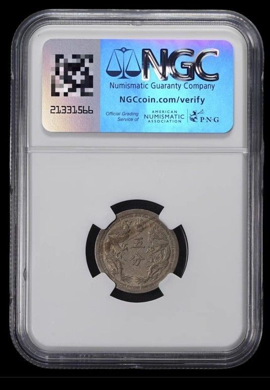 【決算セールMS62】NGC　1935　大満州国　康徳2年　5分　白銅貨　在外貨幣　硬貨　