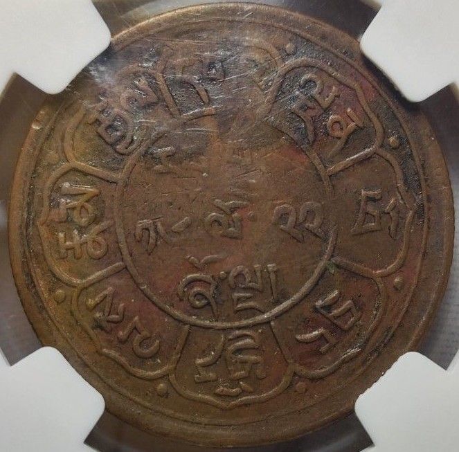 VF25BN】NGC 1947 チベット 5ショー銅貨 カイラス山の雪獅子 2