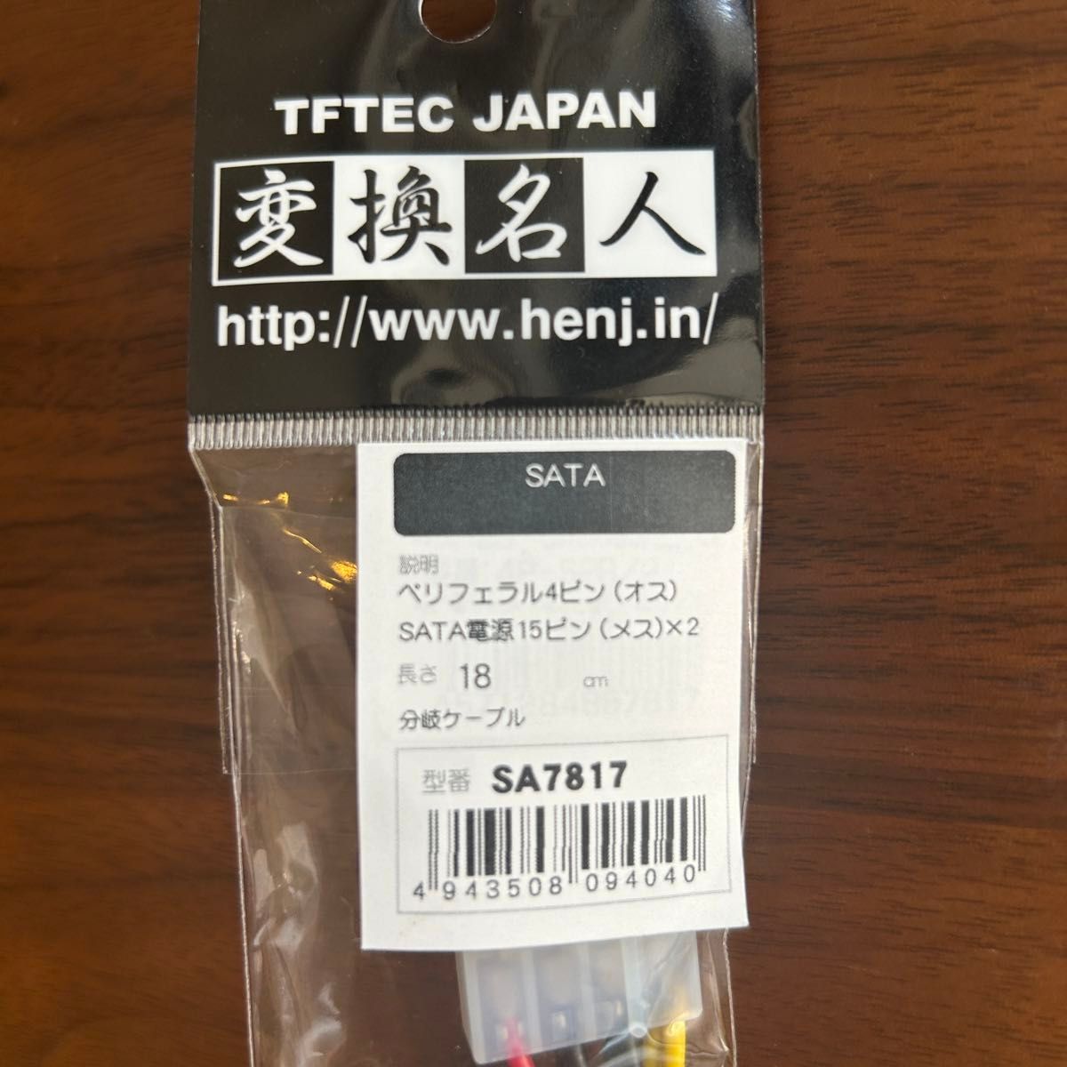 200円オフクーポン利用可能★変換名人　SA7817  ペリフェラル 4pinオス　SATA電源ケーブル15ピンメス×2 18cm