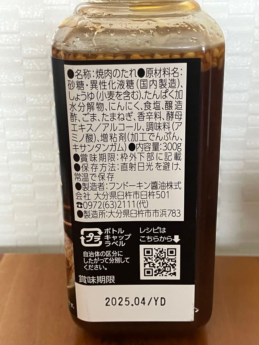 フンドーキン 生にんにく薫る焼肉醤油だれ　300gペットボトル 4本セット