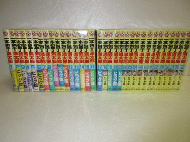 一本包丁満太郎 全33巻 ビッグ錠 送料込 初版|Yahoo!フリマ(旧 一本包丁満太郎 全33巻 ビッグ錠 送料込 初版|Yahoo!フリマ(旧