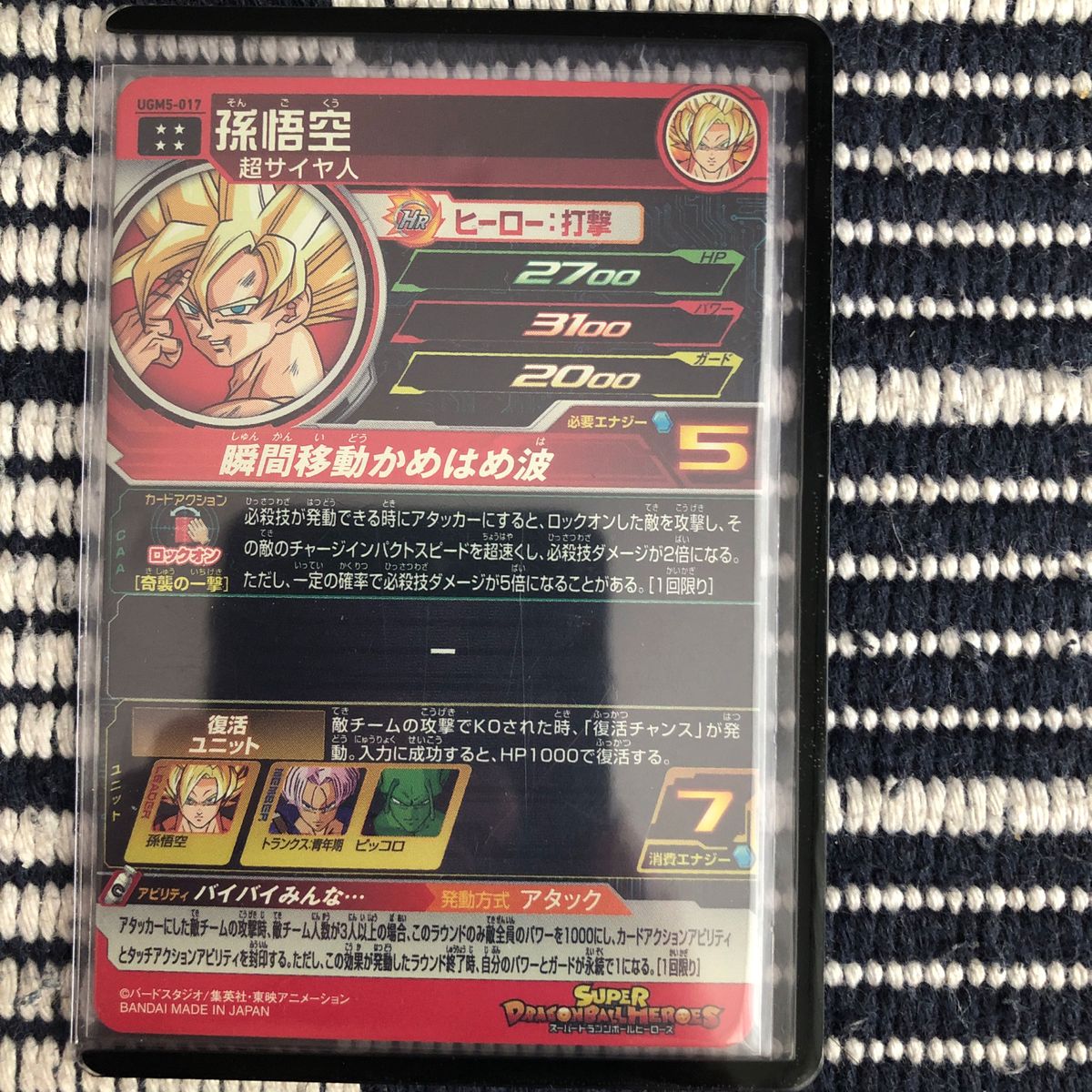 スーパードラゴンボールヒーローズ　孫悟空　UGM5-017 美品