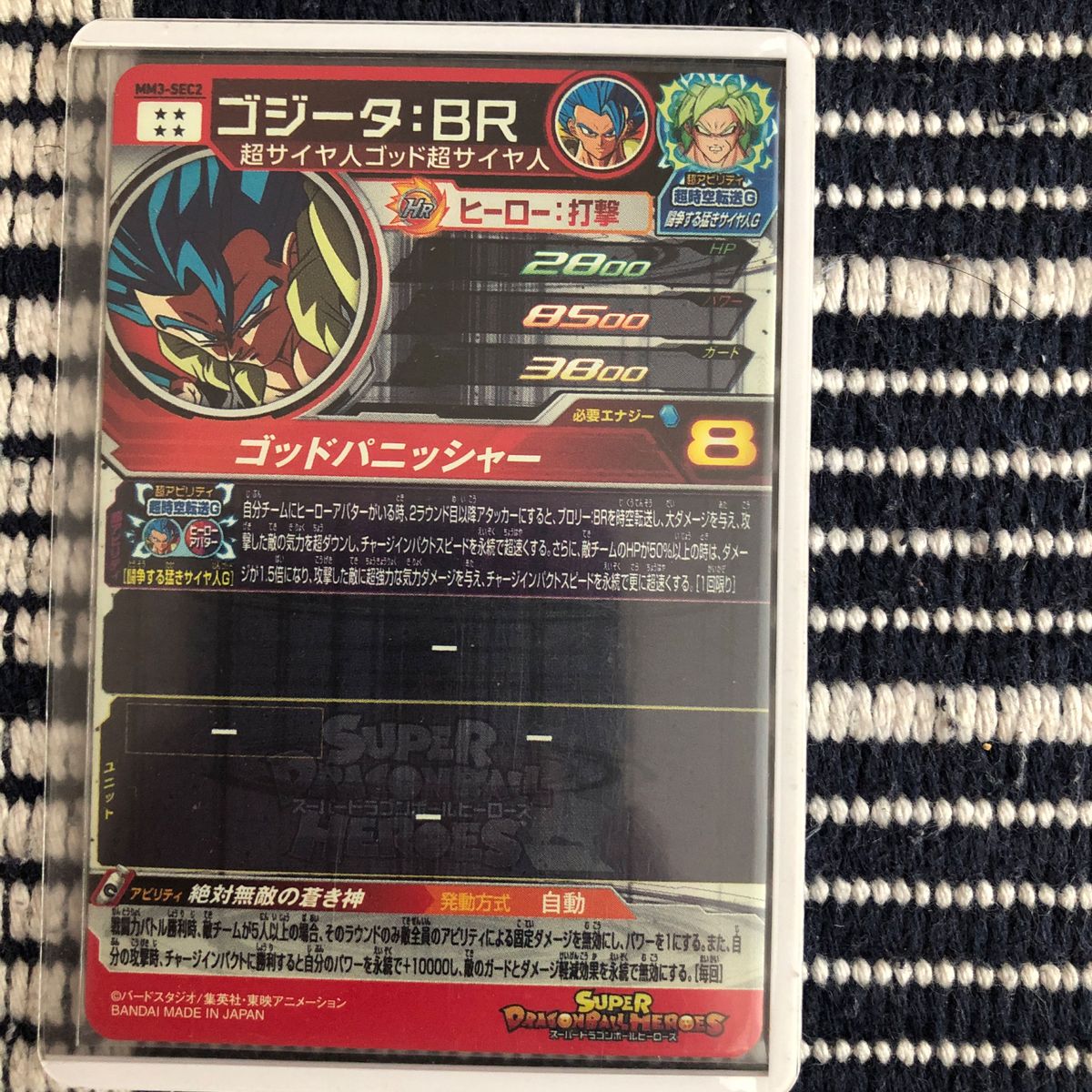 スーパードラゴンボールヒーローズ　ゴジータBR  MM3-SEC2  美品　白ローダー