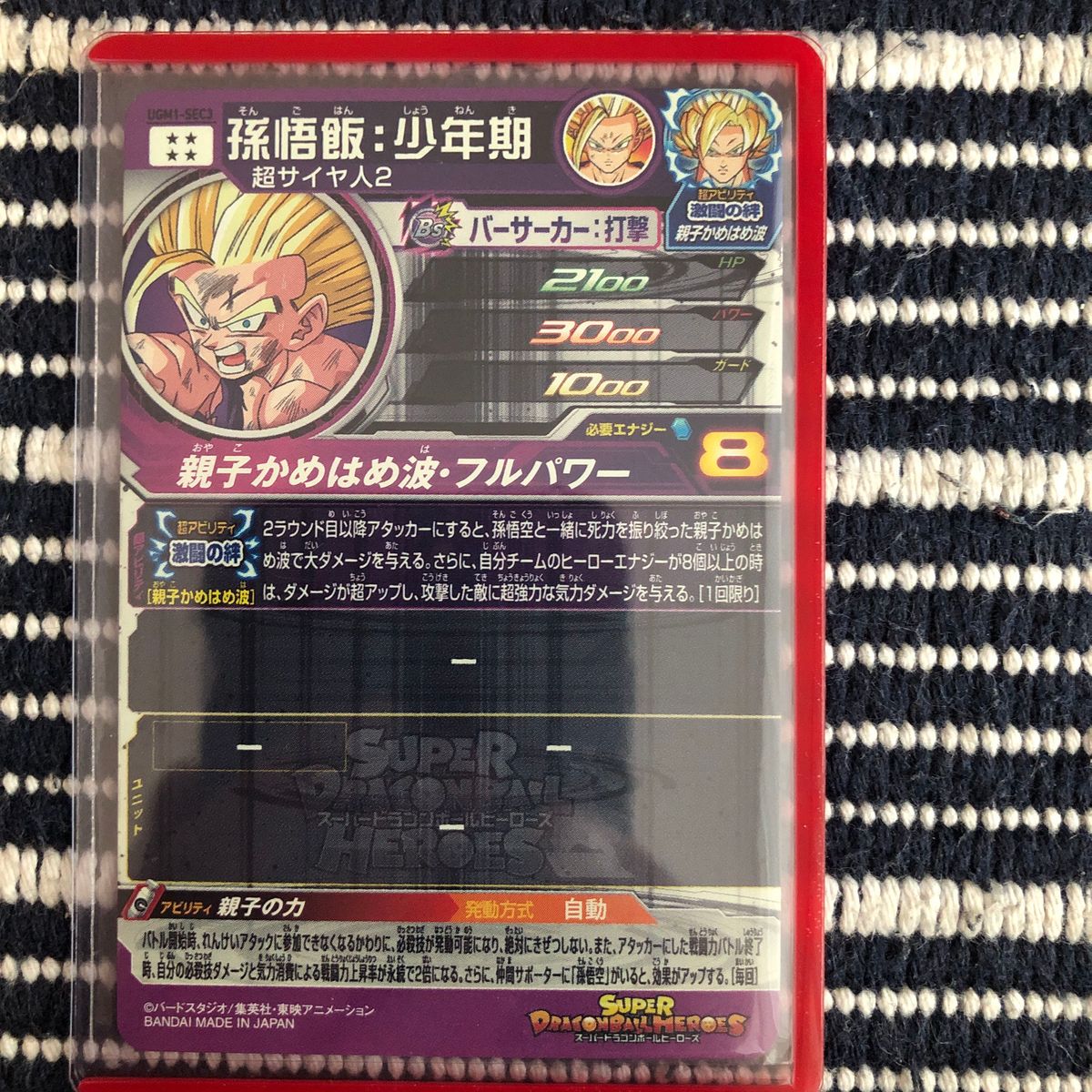 スーパードラゴンボールヒーローズ　孫悟飯少年期　UGM1-SEC3  美品