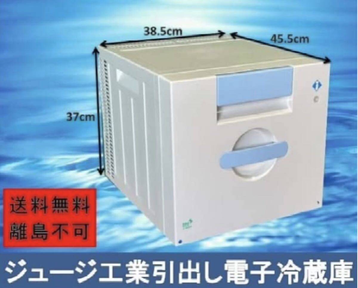 ジュージ工業 小型冷蔵庫 引出し式 1ドア コンパクト 冷蔵庫 22L サブ冷蔵庫 RJ-22の画像3