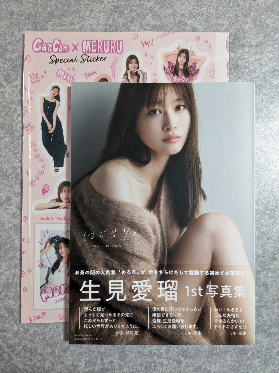 はじまり 生見愛瑠1st写真集 ステッカーセット|Yahoo!フリマ はじまり 生見愛瑠1st写真集 ステッカーセット|Yahoo!フリマ