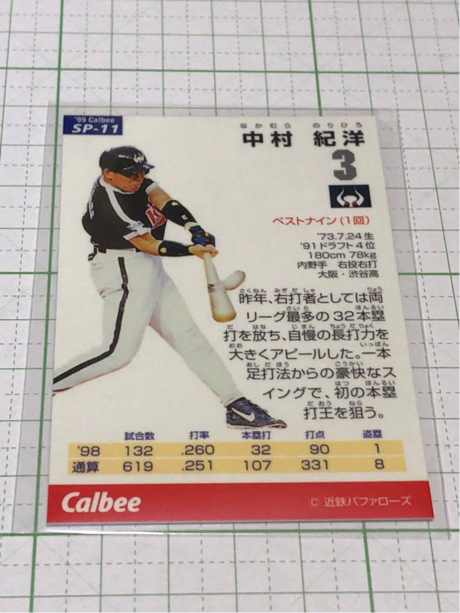 1999 カルビー プロ野球チップス 中村紀洋 スペシャルカード SP-11_画像2