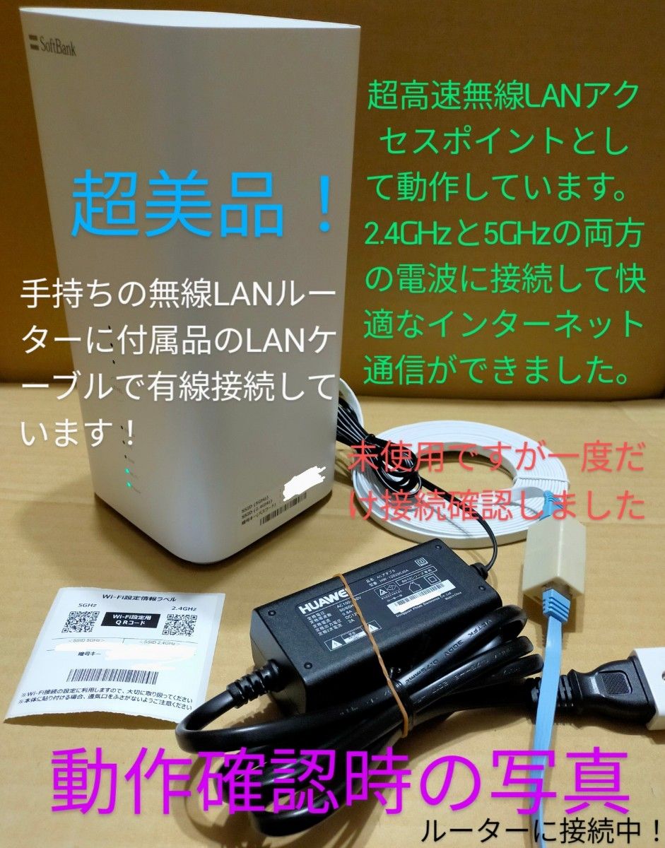 超美品！Wi-Fi6(11ax)超高速無線LANアクセスポイント AX1800 SoftBankAirターミナル4NEXT動作OK