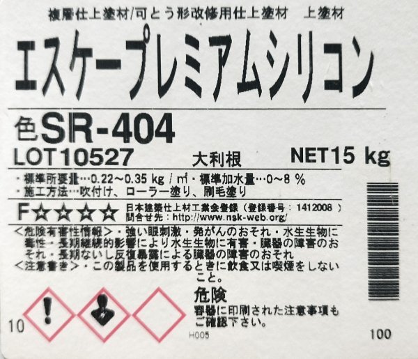  unused SK KAKENeske-.. silicon resin paints aqueous paints premium silicon SR-404 one . can 15kg Funabashi city three . pick up possible 6