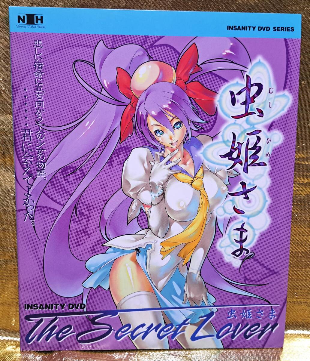 ゲーム攻略DVD＆CD＆ブックレット INSANITY DVD THE SECRET LOVE 虫姫さまの画像1