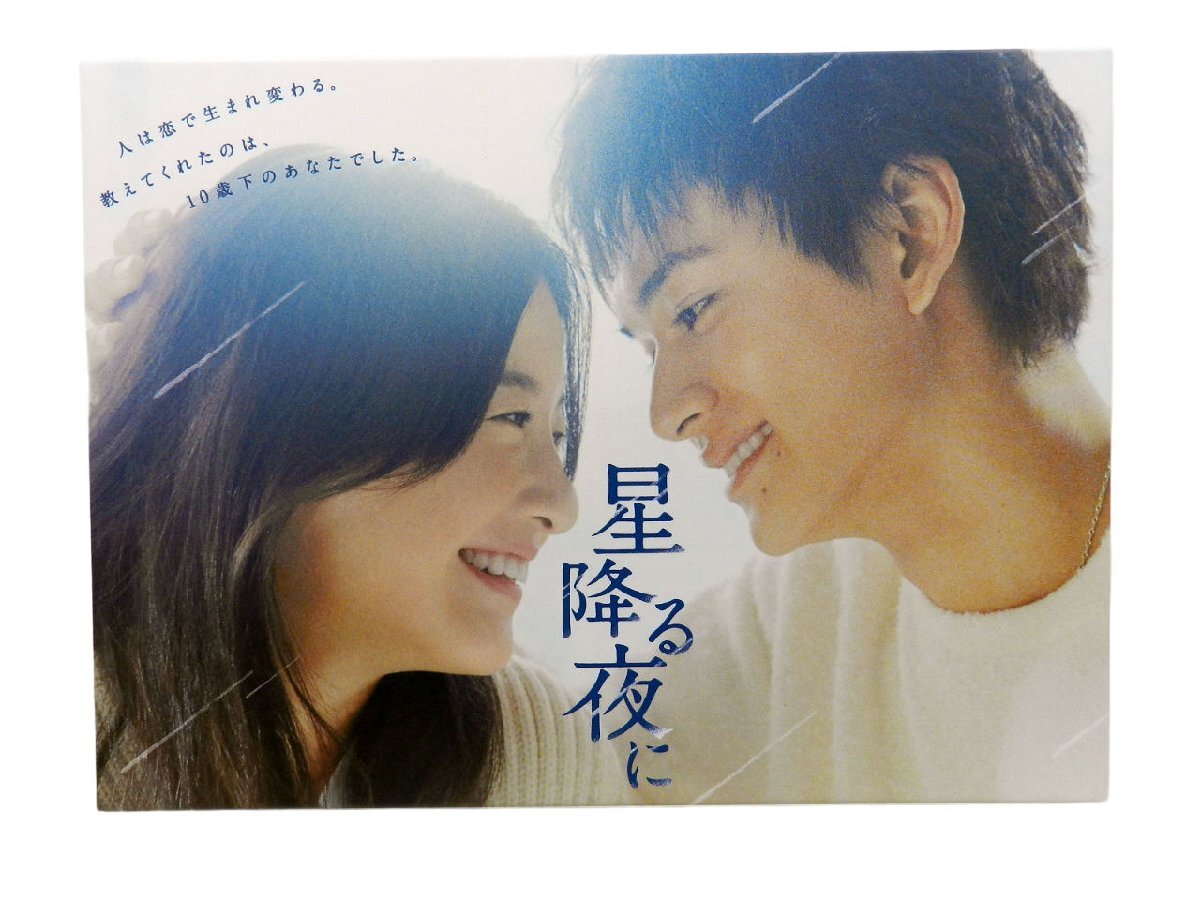 星降る夜に DVD-BOX 吉高由里子/北村匠海/ディーン・フジオカ/千葉雄大 他 TCED-6966 中古品[B007H568]_画像1