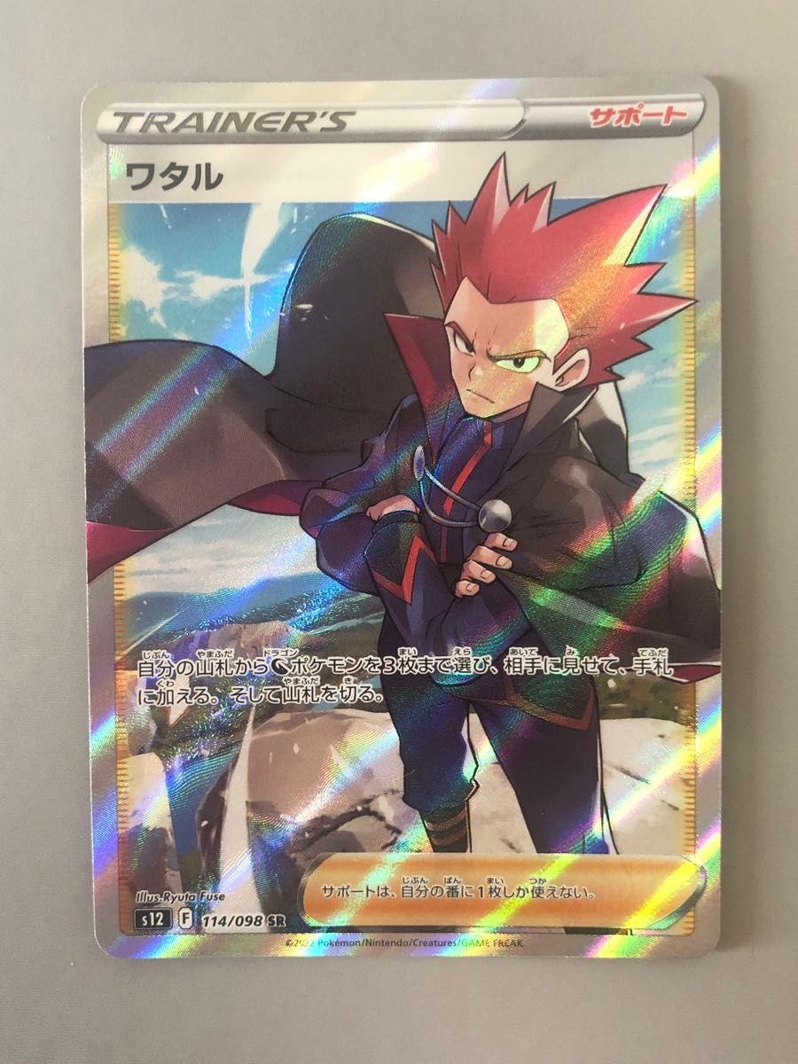 ワタル SR ポケモンカード ポケカ サポート ポケモンカード ワタル SR ポケモンカード ポケカ サポート ポケモンカード
