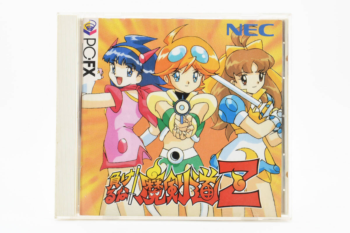 動作確認済 PC-FX 負けるな!魔剣道Z NEC PCFX 0511 - PC-FX 動作確認済 PC-FX 負けるな!魔剣道Z NEC PCFX 0511 - PC-FX