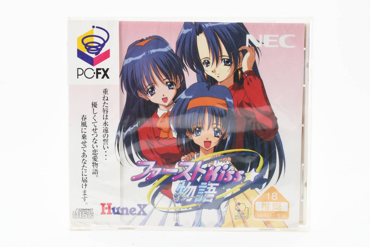 PC-FX 新品未開封 ファーストKiss☆物語 ストーリー ファーストキス物語 0512_画像1