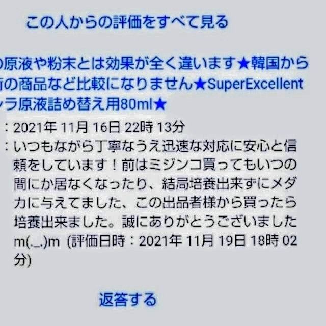 ★韓国から隔週輸入の粉末や原液とは効果が全く違います★SuperExcelent詰替え用生クロレラ原液