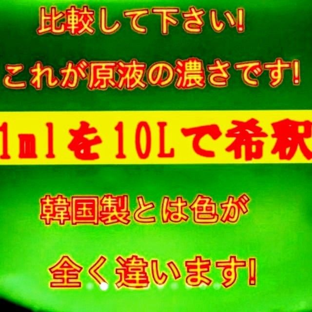 ★韓国から隔週輸入の粉末や原液とは効果が全く違います★SuperExcelent詰替え用生クロレラ原液