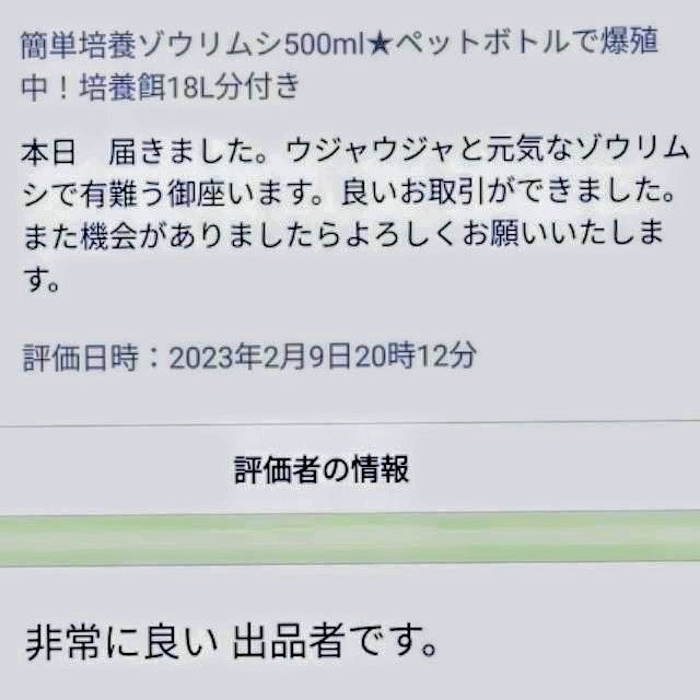 史上最強★絶対の自信あり★密度が違います★簡単培養ゾウリムシ800ml★ペットボトルで爆殖中★