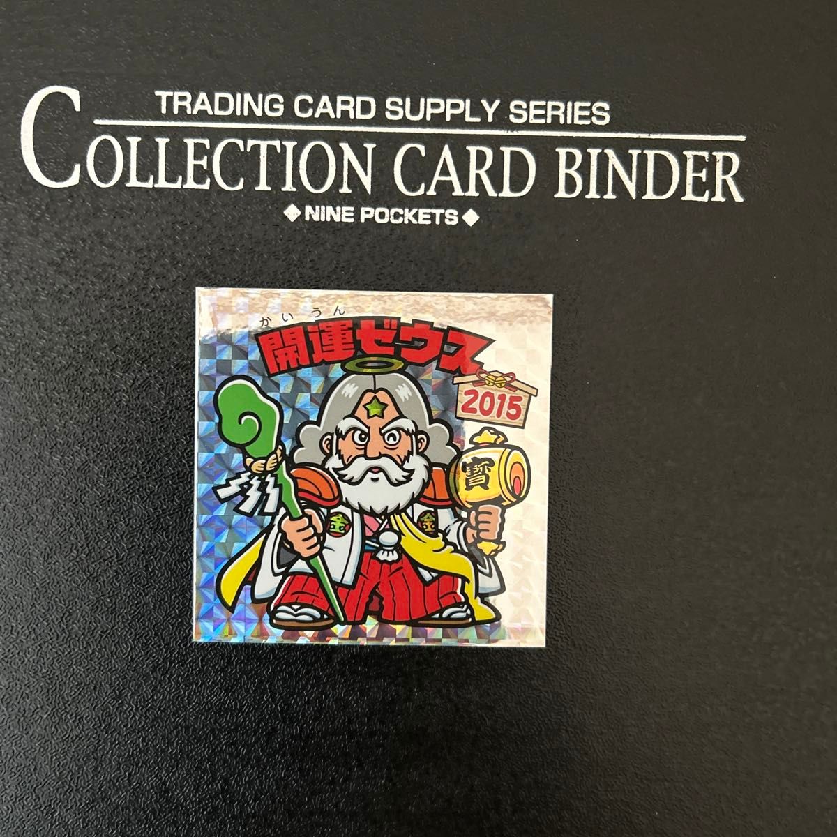 ビックリマン 旧ビックリマン スーパーゼウス 開運ゼウス 付録版 ビックリマン 旧ビックリマン スーパーゼウス 開運ゼウス 付録版
